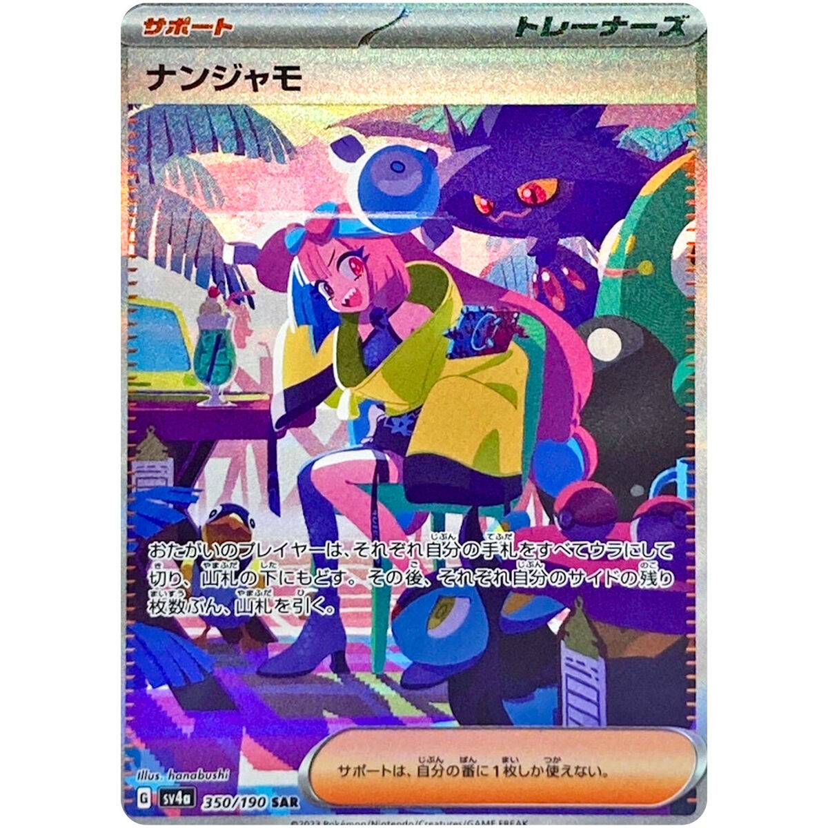 Iono SAR 350/190 SV4a Shiny Treasure ex - Pokemon Card Iono SAR 350/190 SV4a Shiny Treasure ex - Pokemon Card