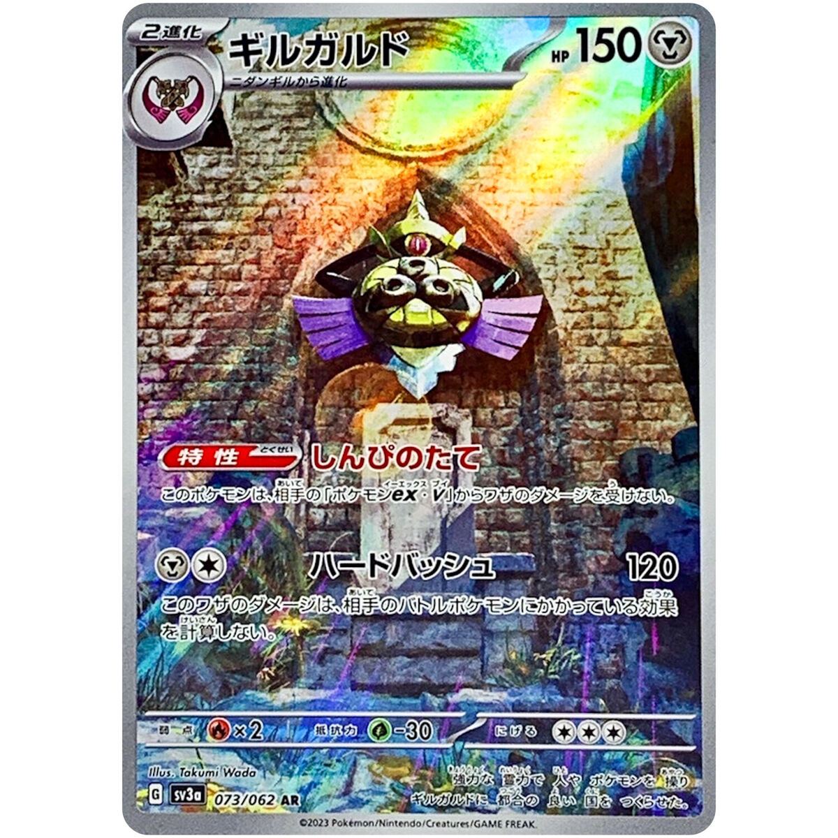Aegislash AR 073/062 SV3a Raging Surf - Pokemon Card Aegislash AR 073/062 SV3a Raging Surf - Pokemon Card