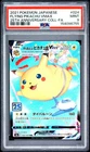 2021 POKEMON JPN 25TH ANNIVERSARY COLLECTION FULL ART/FLYING PIKACHU VMAX PSA 9