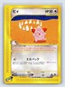 Pokemon Japanese Split Earth e-Series Cleffa 066/088 NEAR MINT