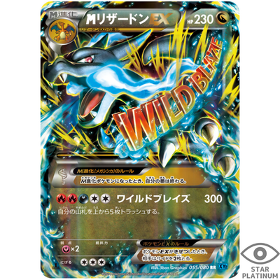 M Charizard-EX RR 055/080 XY2 Japanese Pokemon Card Wild Blaze