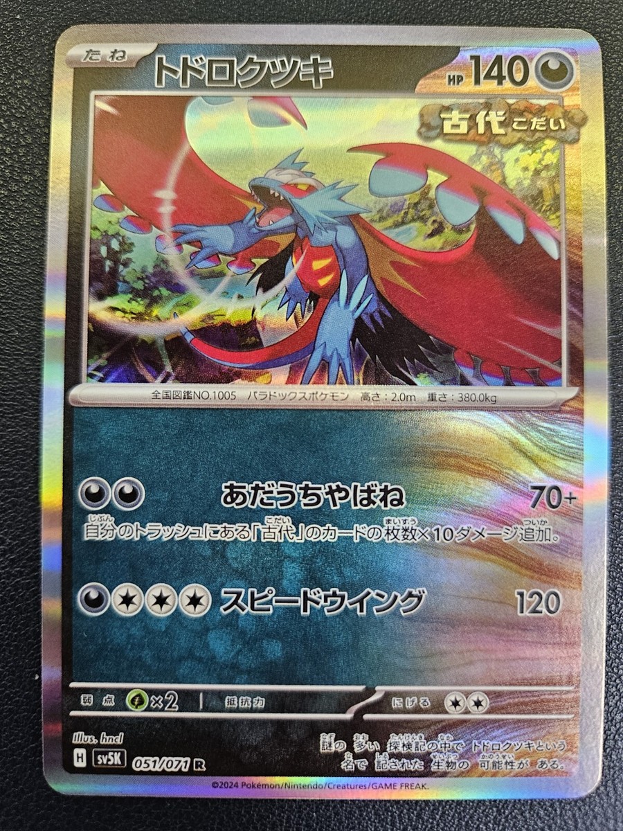 Roaring Moon - 051/071 - NM/M - R - SV5K - Pokemon JPN - US Seller