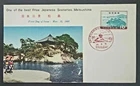 Japan Stamps 1960 FDC SC # 688 - Scenic Trio:  Bay of Matsushima, Unaddressed