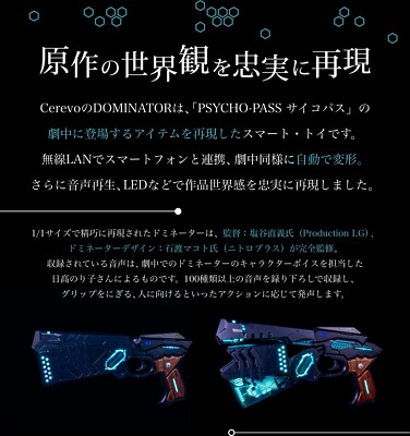 Cerevo PSYCHO PASS DOMINATOR 10th Anniversary Edition CTP-DM01A-AE