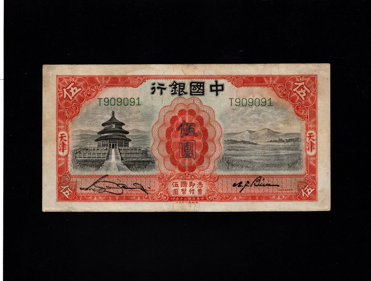 1931 年中国纸币| eBay