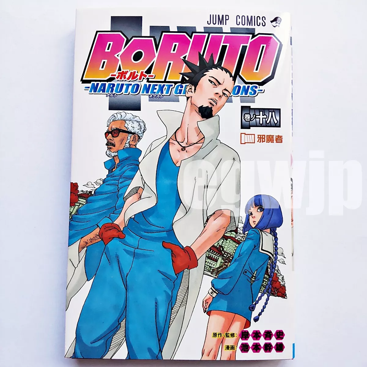 BORUTO NARUTO NEXT GENERATIONS Vol.18 Japanese Manga Comic Book Shonen Jump