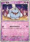 Greavard 097/190 Sv4a: Shiny Treasure Ex