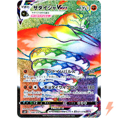 Sandaconda VMAX HR 086/070 S6H Silver Lance - Pokemon Card