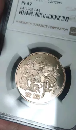 (Rose gold)NGC PF 67 1984 China Yuan People's Republic 35th Anniv. -Dancers Coin