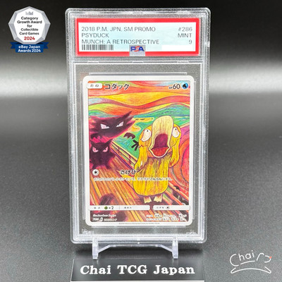 PSA 9 Psyduck Munch A Retrospective 286/SM-P Pokemon Card Japanese
