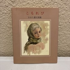 Book Japanese Watercolors Keibun Ota Bishojo Watercolor Japan Art Artist Books