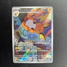 Raichu AR 074/071 SV2D Clay Burst - Pokemon Card Japanese Scarlet & Violet
