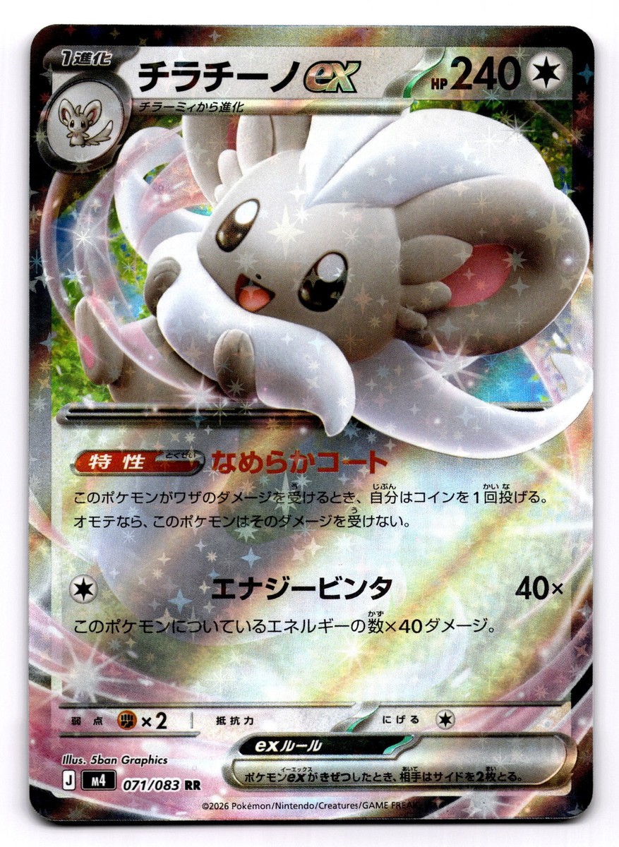 Cinccino ex 071/083 Double Rare Pokemon TCG M4: Ninja Spinner NM
