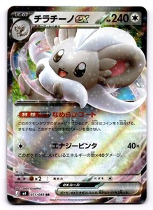 Cinccino ex 071/083 M4: Ninja Spinner Double Rare Holo Japanese