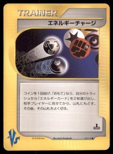 Energy Charge 138/141 Common VS Series Pokemon Japanese US SELLER MP