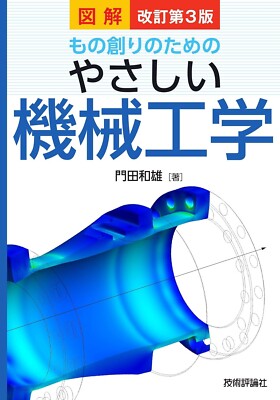 Illustrated Easy Mechanical Engineering for Creating Things JP Book NEW F/S