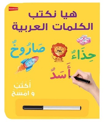 Let's Write Arabic Words Board Book Goodword Kids Educational Books