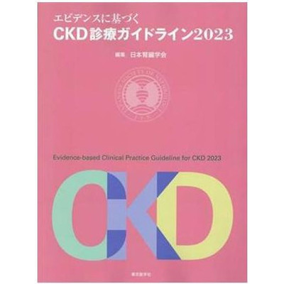 Evidence-based CKD Clinical Practice Guidelines (2023) The Japanese Used 2