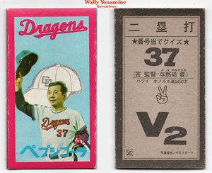 Wally Yonamine | eBay