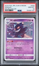 Gengar 033/095 Sm10: Double Blaze for sale | eBay
