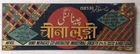 Vintage Board Advertisement Tin Sign Rare India Art Kitsch Cloth