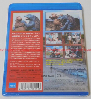 New Daigoro vs. Goliath Blu-ray Japan TOHO TBR-32015D