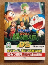 Doraemon: Nobita's Legend of the Green Giant DS Official Guidebook Shogakukan