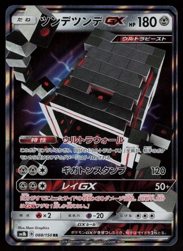 Stakataka GX Double Rare Japanese GX Ultra Shiny 088/150 Near Mint Pokemon