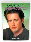 Kyle Maclachlan Photo Book Screen Magazine Special Issue 1993