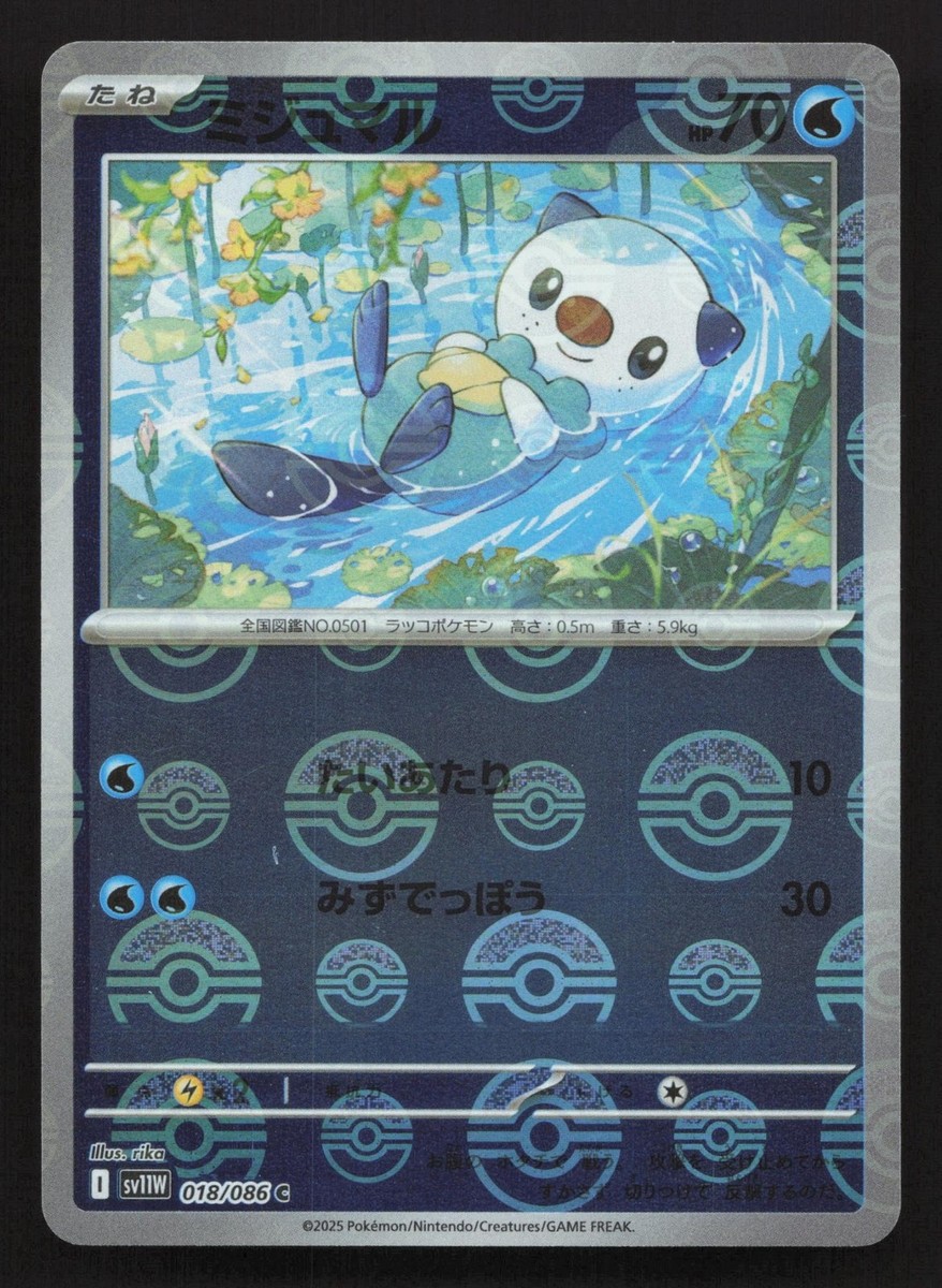 Sakura&Kero USA2018プロモカード　 ヴァイスシュヴァルツ Oshawott 018/086 White Flare NM Japanese Pokemon Card TCG | eBay