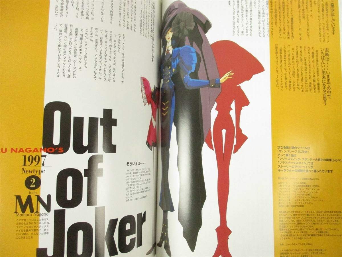 FIVE STAR STORIES Outline Art Works MAMORU NAGANO Fan Book 2001