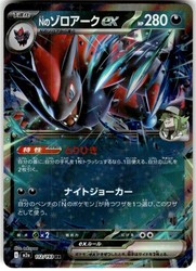 N's Zoroark ex 112/193 Double Rare Holo MEGA Dream ex Japanese