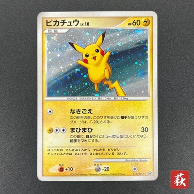 [No Import Duty (US)] Pikachu 113/DP-P Holo Swirl Quiz Rally Pokémon Card