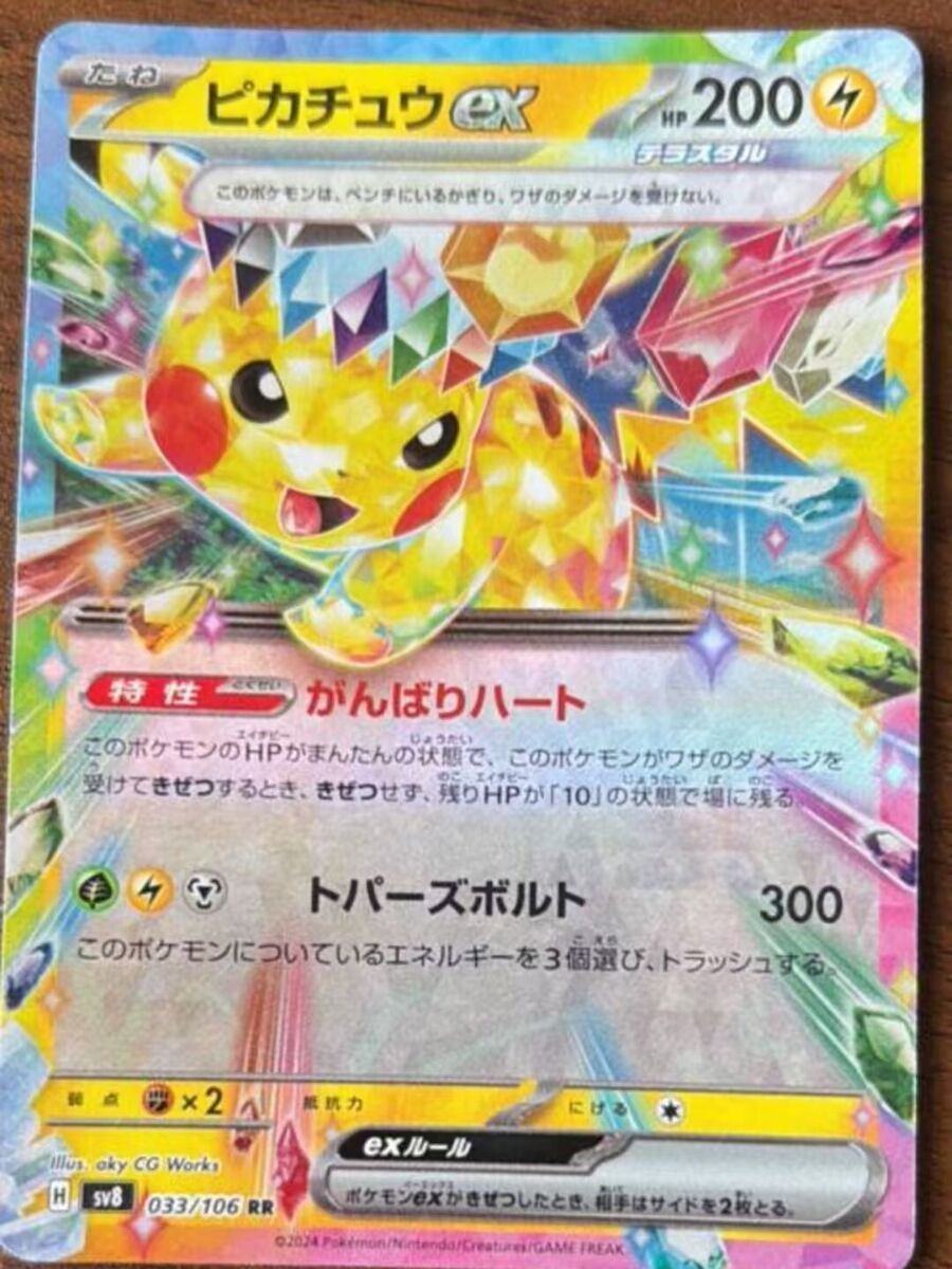 Pokemon card sv8 033/106 Pikachu ex RR Scarlet & Violet Pokemon card sv8 033/106 Pikachu ex RR Scarlet & Violet