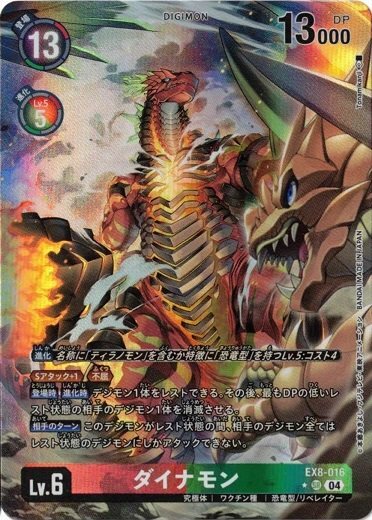 Dinomon Alternative Art EX8-016 SR Chain of Liberation Dinomon Alternative Art EX8-016 SR Chain of Liberation