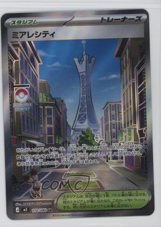 Lumiose City Japanese Pokemon MEGA Series Nihil Zero M3 #110