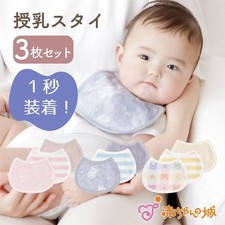 Nursing Bib Set 3-Pack 
