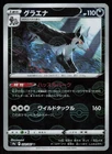 Mightyena 050/067 Uncommon Battle Region Pokemon Japanese Holo Near Mint