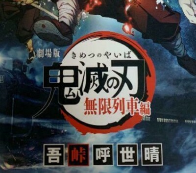 Demon Slayer Manga Rengoku volume 0 Movie Novelty KIMETSU NO YAIBA