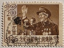 Politicians Postage Taiwan Stamps for sale | eBay