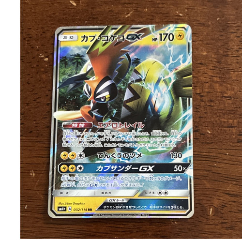 Pokémon TCG Tapu Koko GX 022/050 SM2k Double Rare Holo Japanese Basic 170 HP