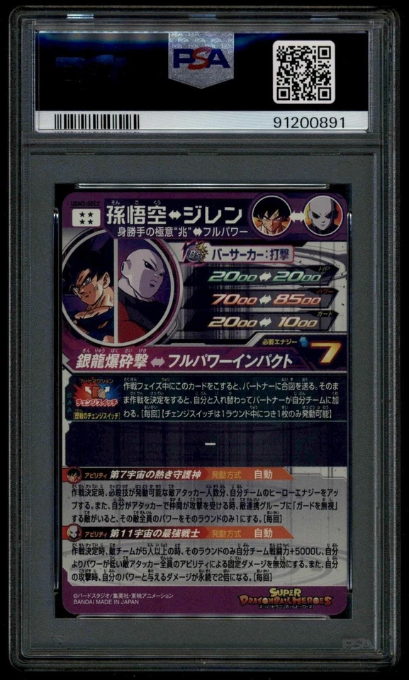 Dragon Ball Japanese Super Heroes UGM3-SEC2 Jiren Son Goku SE PSA 10 91200891 - Image 2 of 2