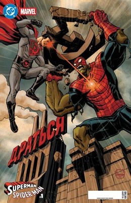 DC Marvel Superman Spider-Man #1 CVR K Dave Johnson VAR 3/25/26 DC
