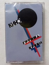 KINO "Gruppa Krovi'" cassette tape 90ties Ukraine victor tsoi