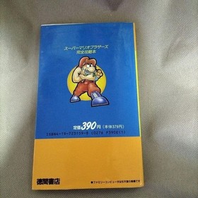 Super Mario Bros Complete Strategy Guide Book Nintendo Famicom Japan Vintage