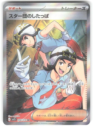Team Star Grunt 098/078 Super Rare Scarlet ex Pokemon Japanese Holo Near Mint