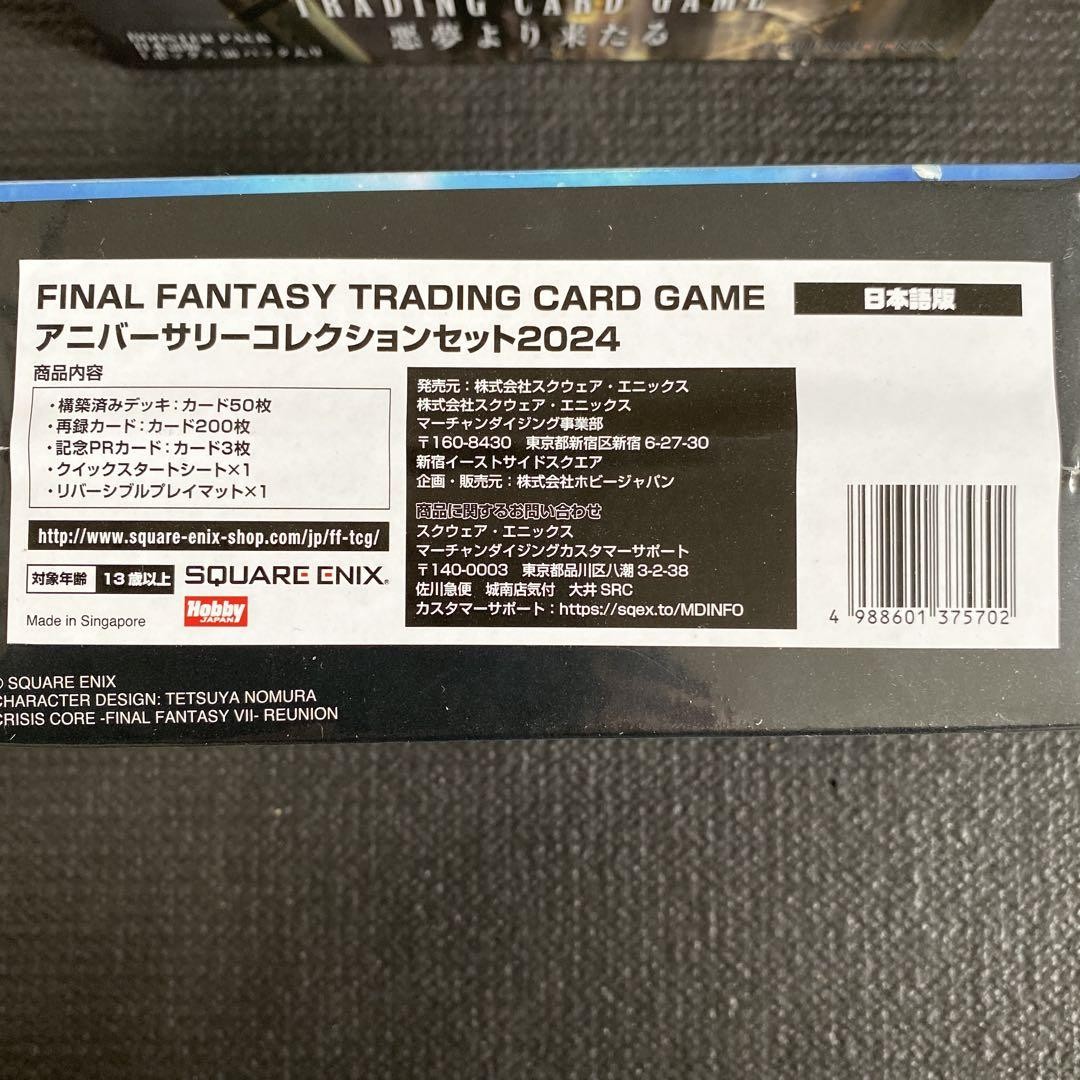 FAINAL FANTASY TRADING CARD GAME ２箱セット! Final Fantasy Trading Card Game 2Box Set Japan Edition