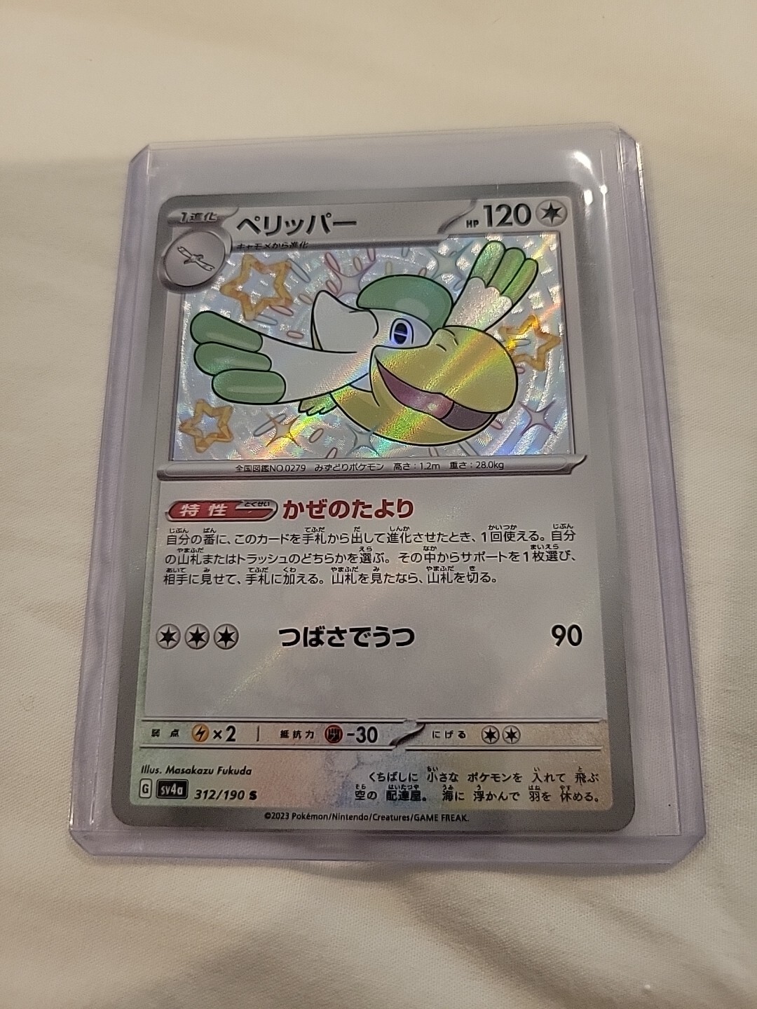 Shiny Pelipper S 312/190 SV4a Shiny Treasure ex - Pokemon Card Japanese