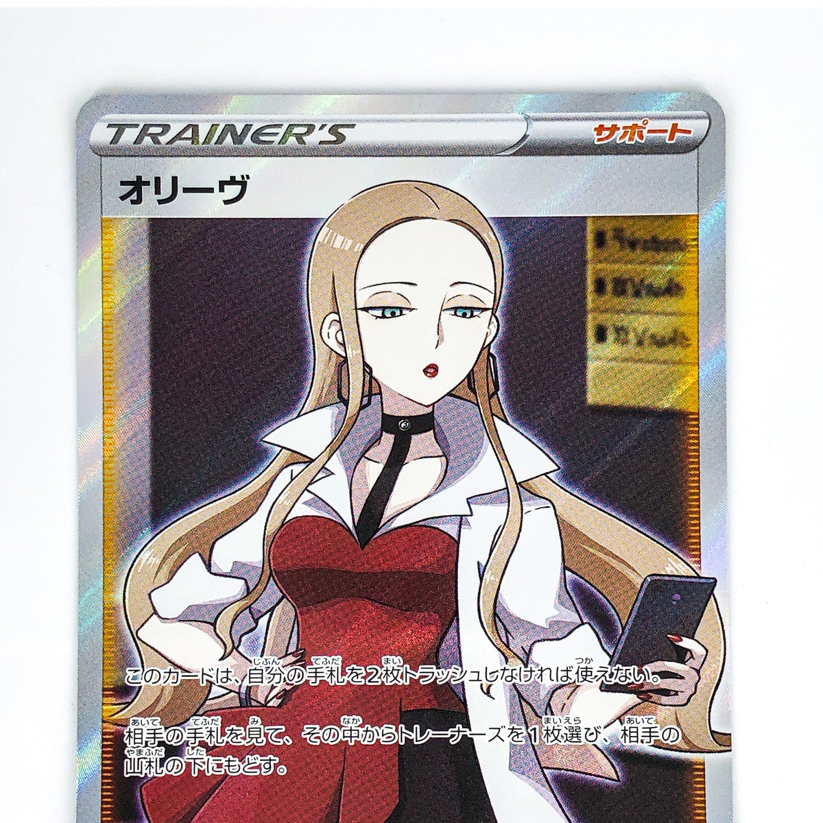 Oleana SR 105/096 S2 Rebellion Crash - Pokemon Card Japanese Oleana SR 105/096 S2 Rebellion Crash - Pokemon Card Japanese