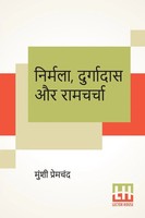 Munshi Premchand | Nirmala, Durgadas Aur Ramcharcha | Taschenbuch | Hindi (2020)